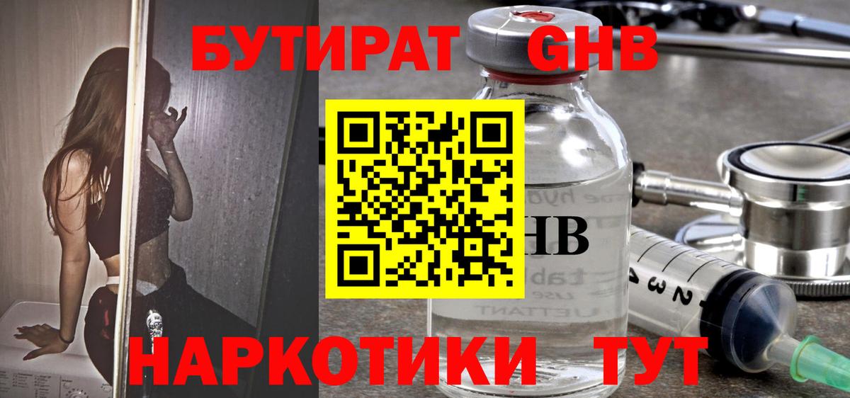 БУТИРАТ буратино Черемхово