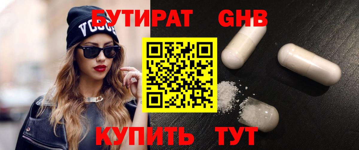 Бутират жидкий экстази  Вход с VPN  Черемхово 
