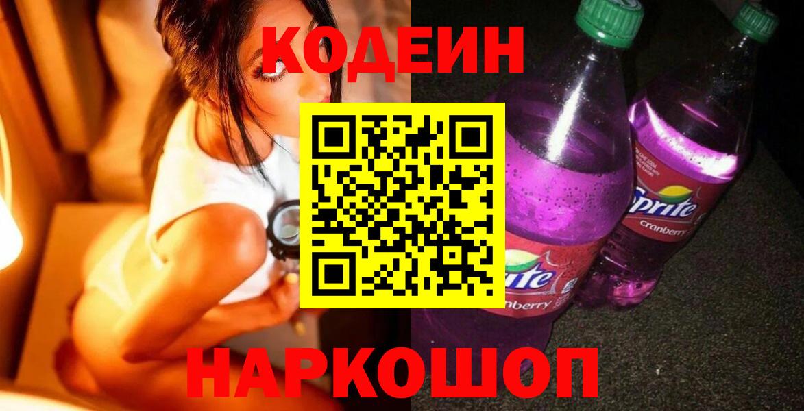Codein Purple Drank Черемхово