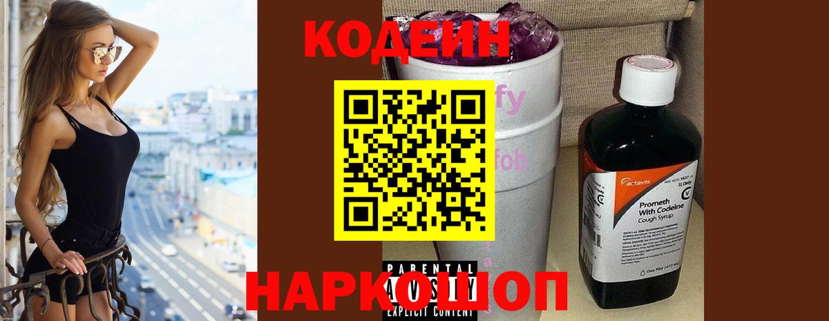 Кодеин напиток Lean (лин)  Вход с VPN  Черемхово 