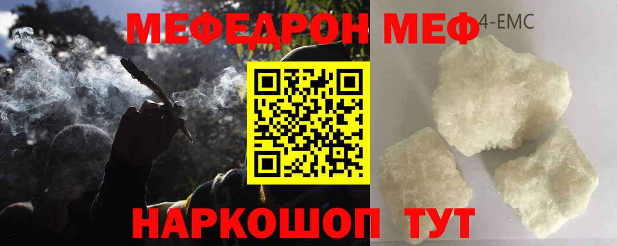 МЕФ кристаллы  Вход с VPN  Мефедрон  Черемхово  Мефедрон 