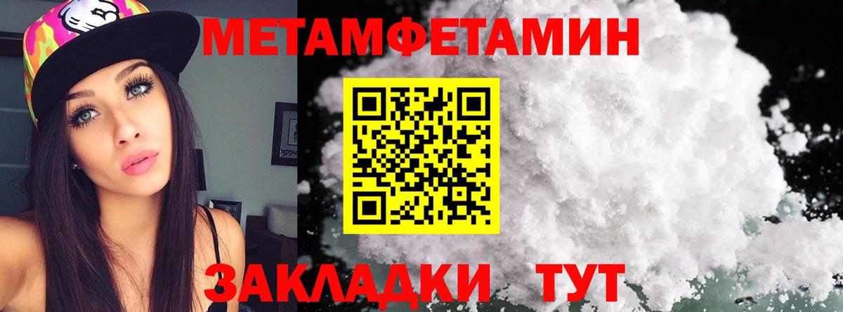 Метамфетамин пудра Черемхово